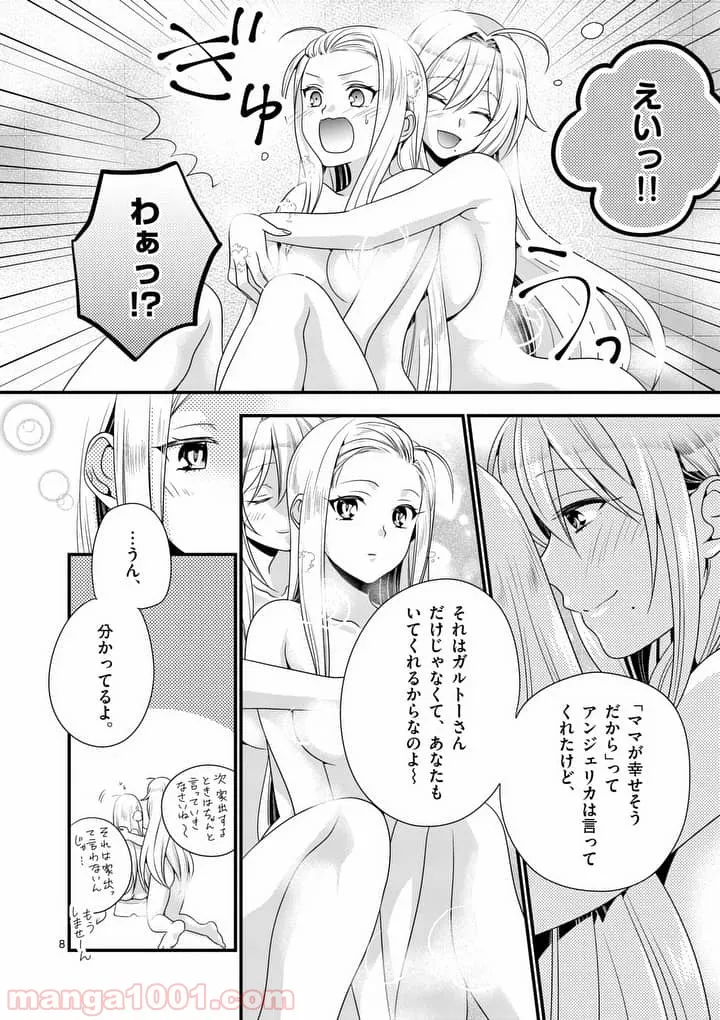 魔王です。女勇者の母親と再婚したので、女勇者が義理の娘になりました。 - 第6話 - Page 8