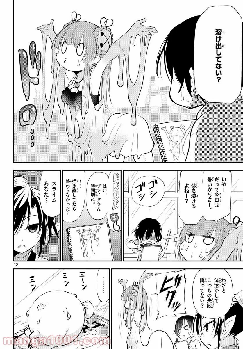 魔王です。女勇者の母親と再婚したので、女勇者が義理の娘になりました。 - 第7話 - Page 12