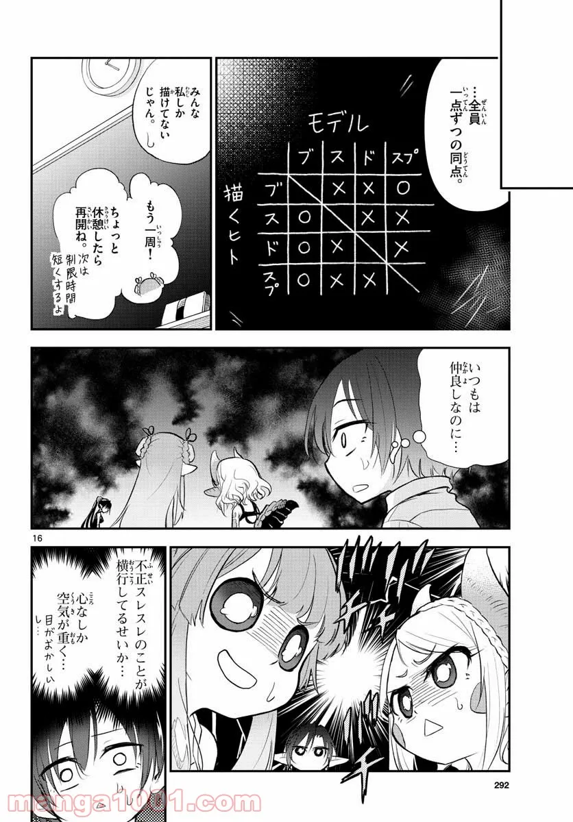 魔王です。女勇者の母親と再婚したので、女勇者が義理の娘になりました。 - 第7話 - Page 16