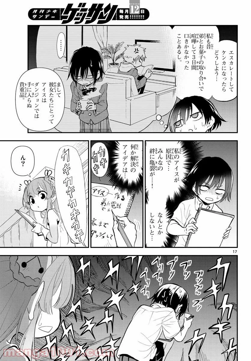 魔王です。女勇者の母親と再婚したので、女勇者が義理の娘になりました。 - 第7話 - Page 17