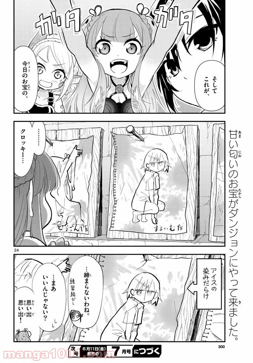 魔王です。女勇者の母親と再婚したので、女勇者が義理の娘になりました。 - 第7話 - Page 24