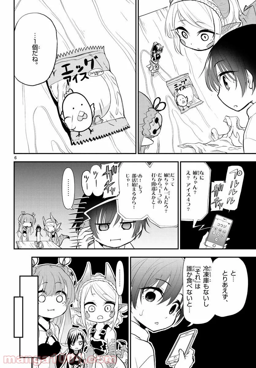 魔王です。女勇者の母親と再婚したので、女勇者が義理の娘になりました。 - 第7話 - Page 6