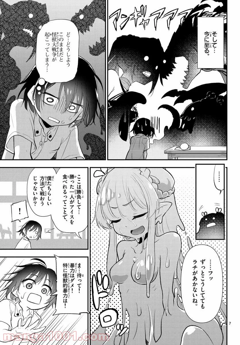 魔王です。女勇者の母親と再婚したので、女勇者が義理の娘になりました。 - 第7話 - Page 7