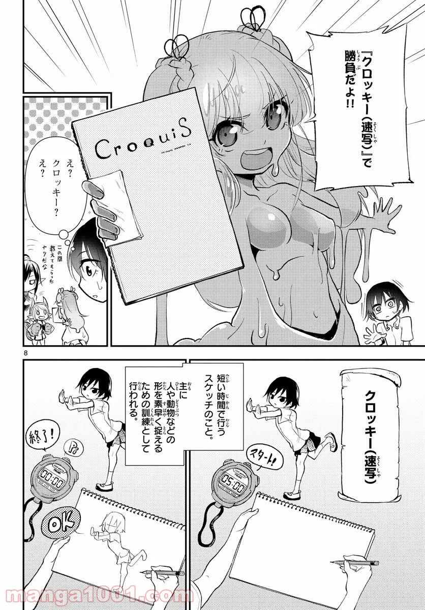 魔王です。女勇者の母親と再婚したので、女勇者が義理の娘になりました。 - 第7話 - Page 8