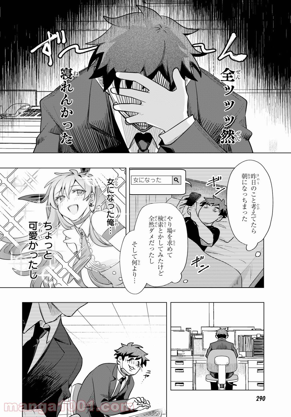 魔法少女事変 - 第2話 - Page 4