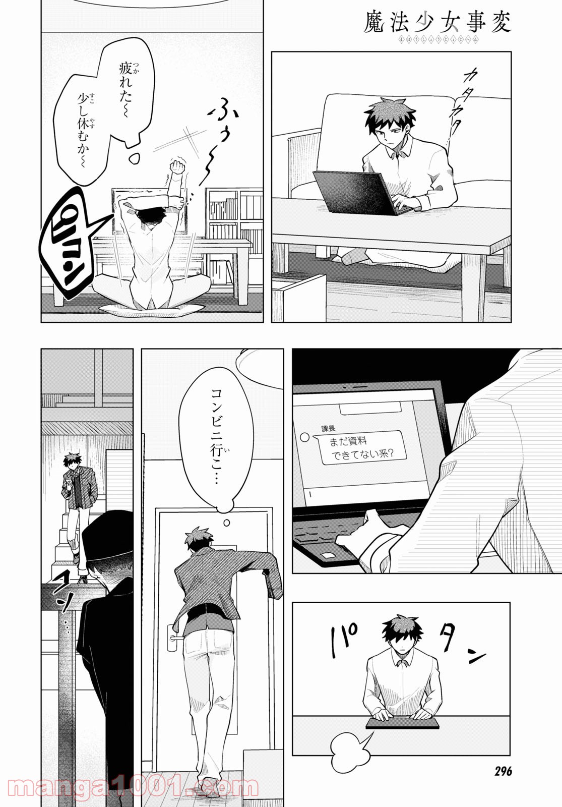 魔法少女事変 - 第2話 - Page 10