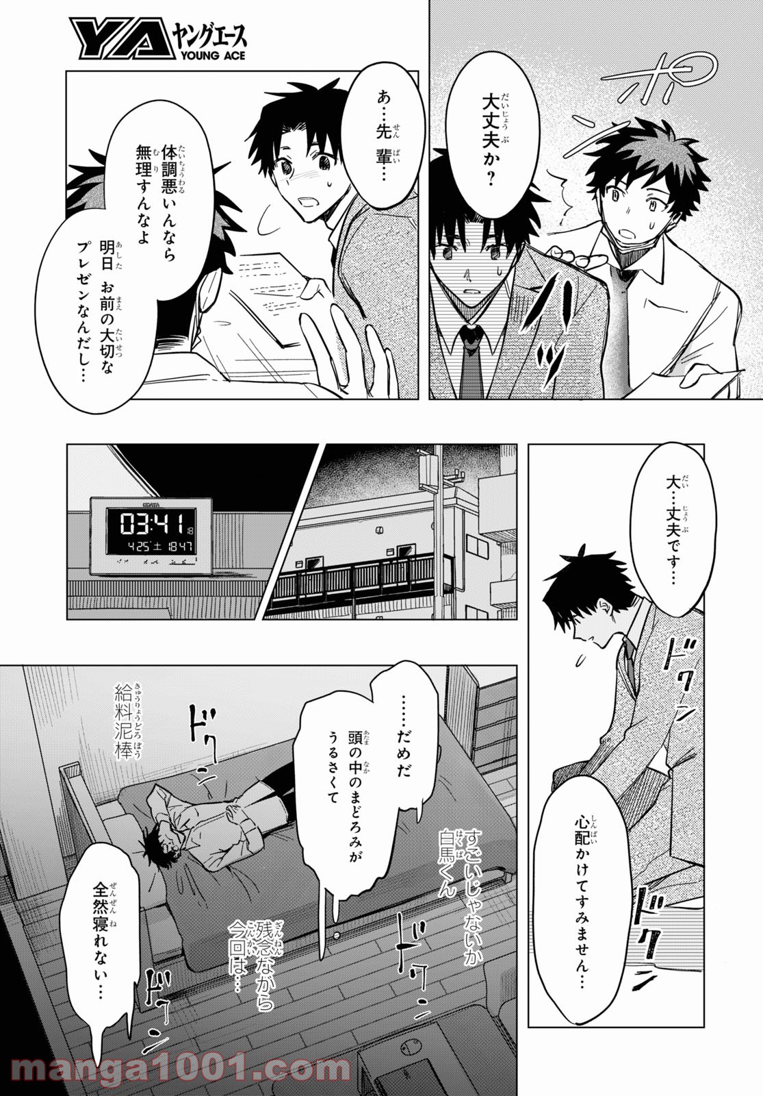 魔法少女事変 - 第4話 - Page 17