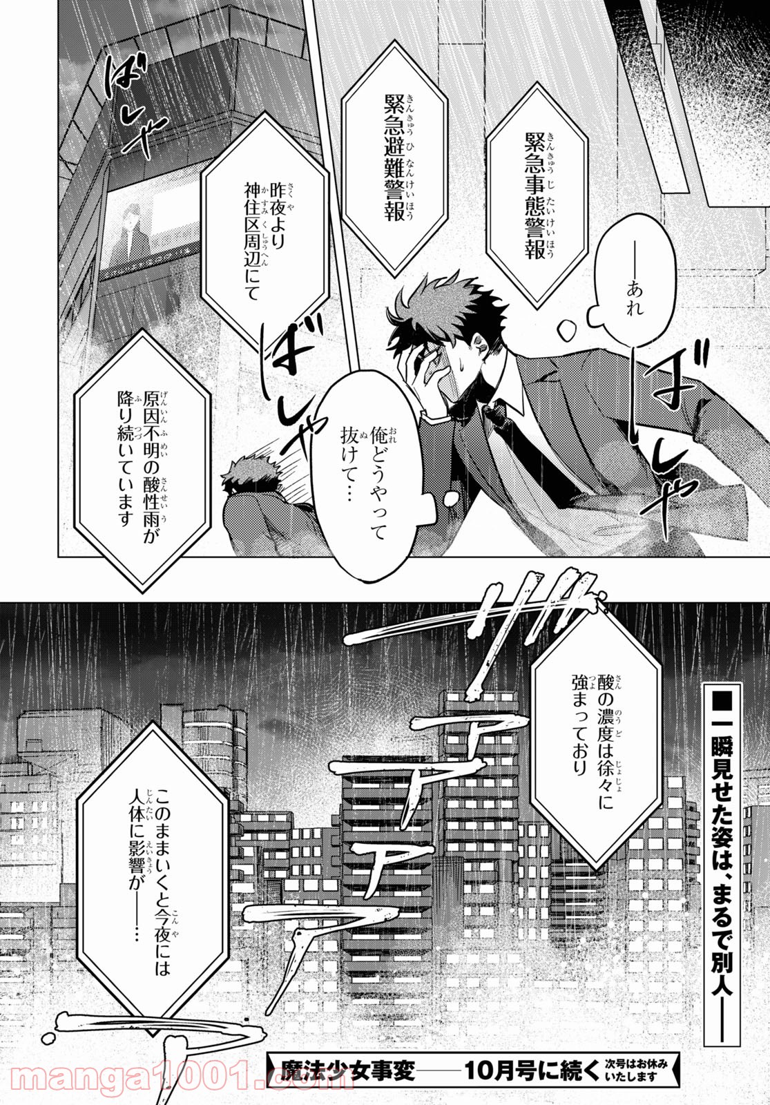 魔法少女事変 - 第4話 - Page 28