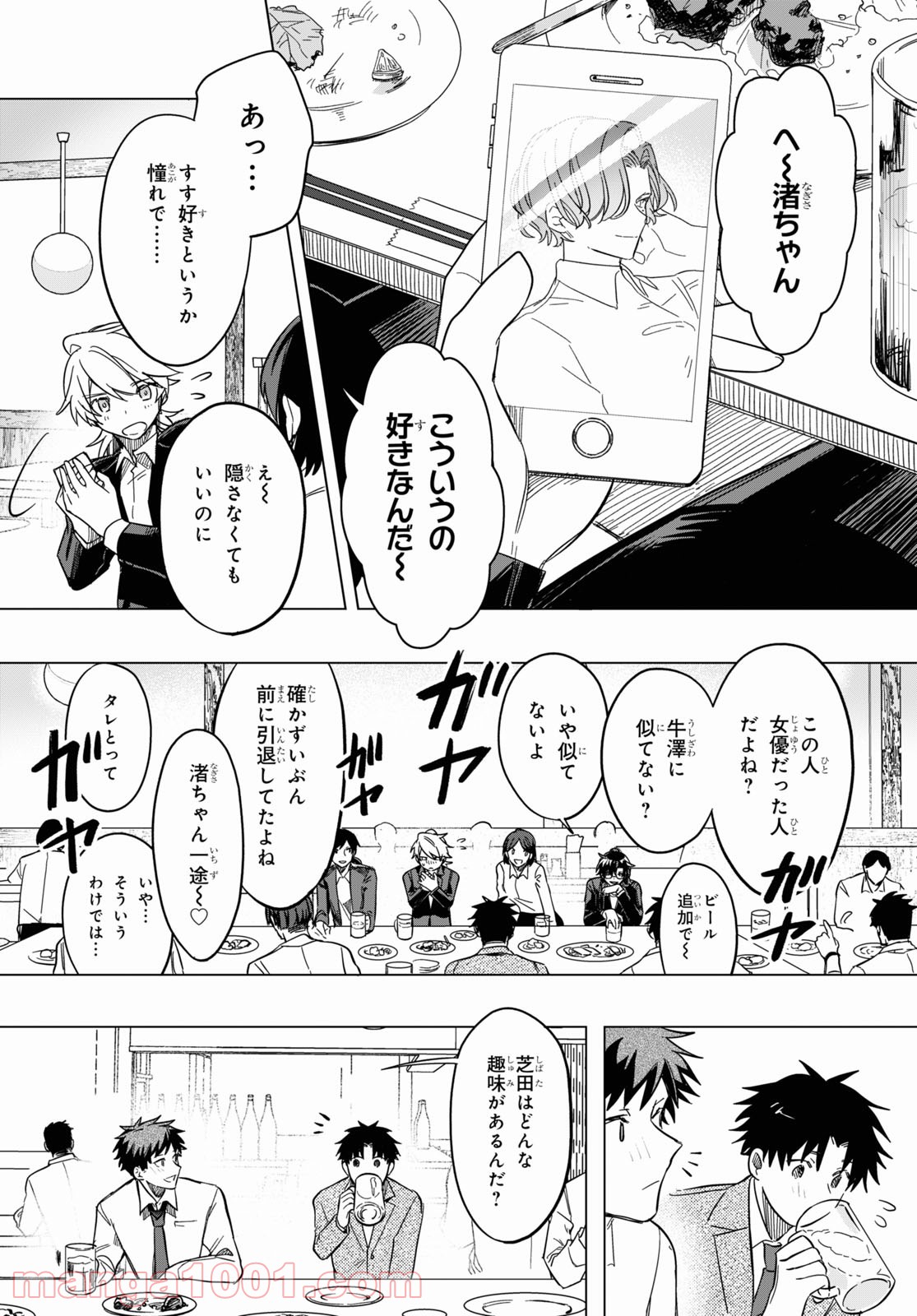 魔法少女事変 - 第4話 - Page 10