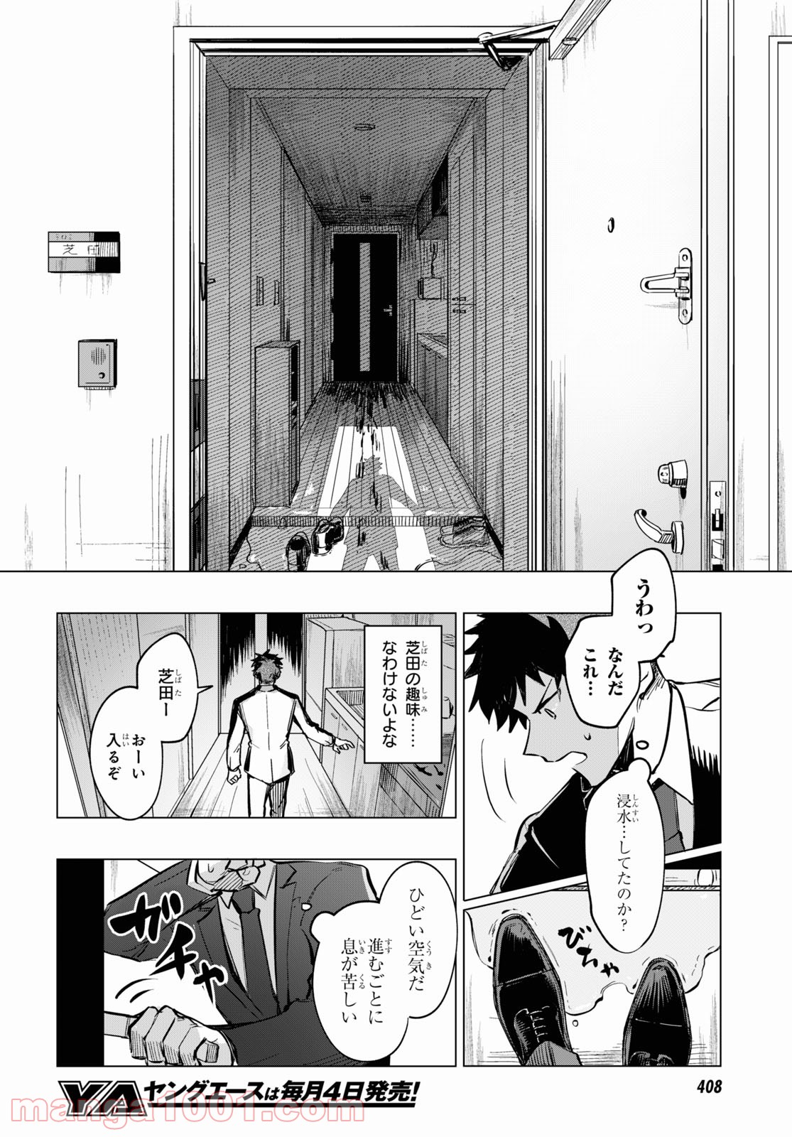 魔法少女事変 - 第5話 - Page 4