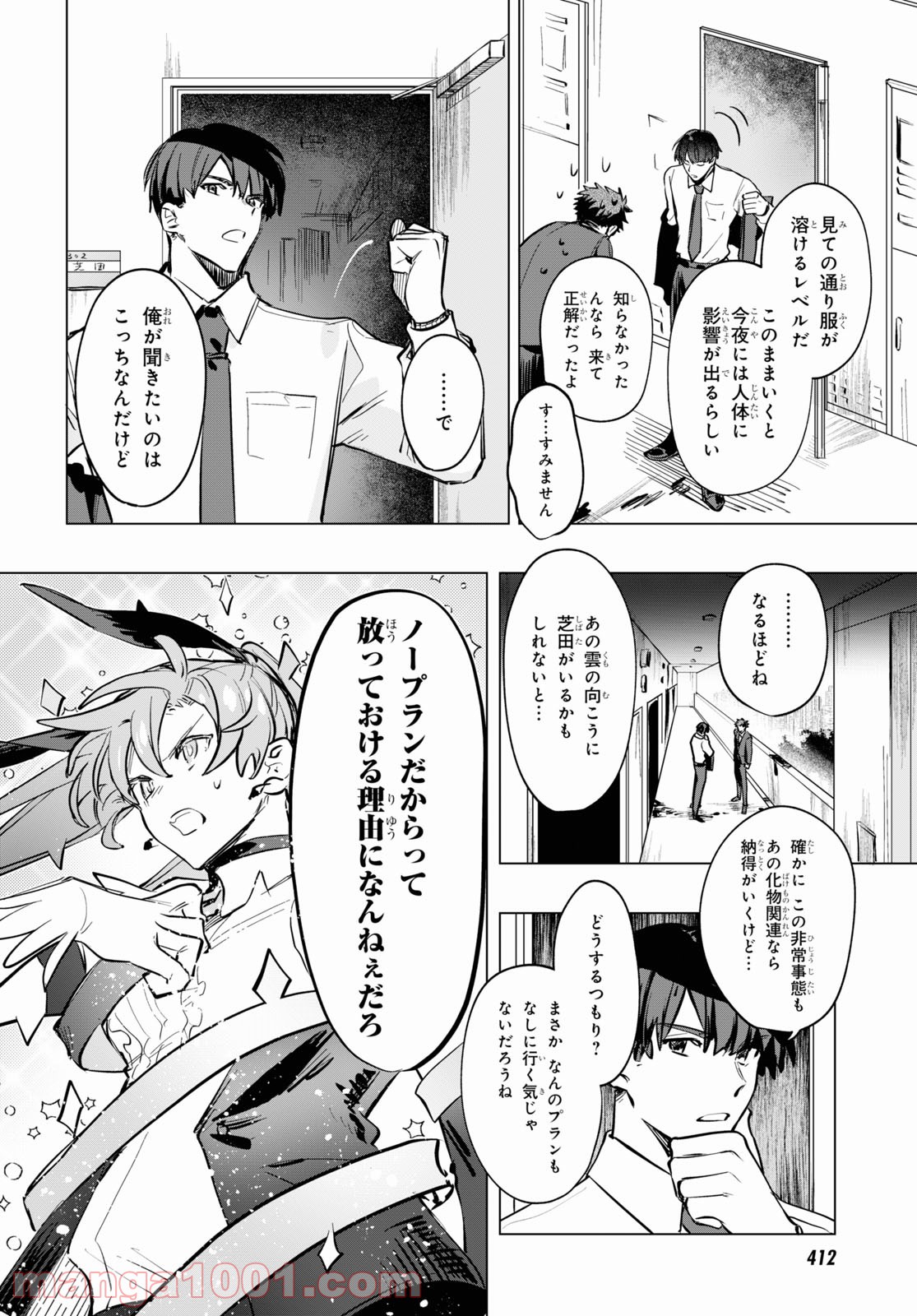 魔法少女事変 - 第5話 - Page 8