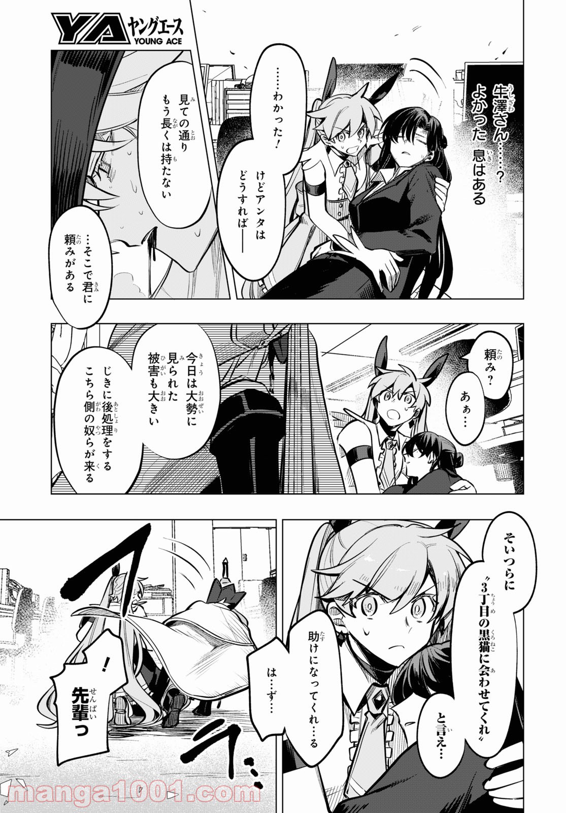 魔法少女事変 - 第6話 - Page 22