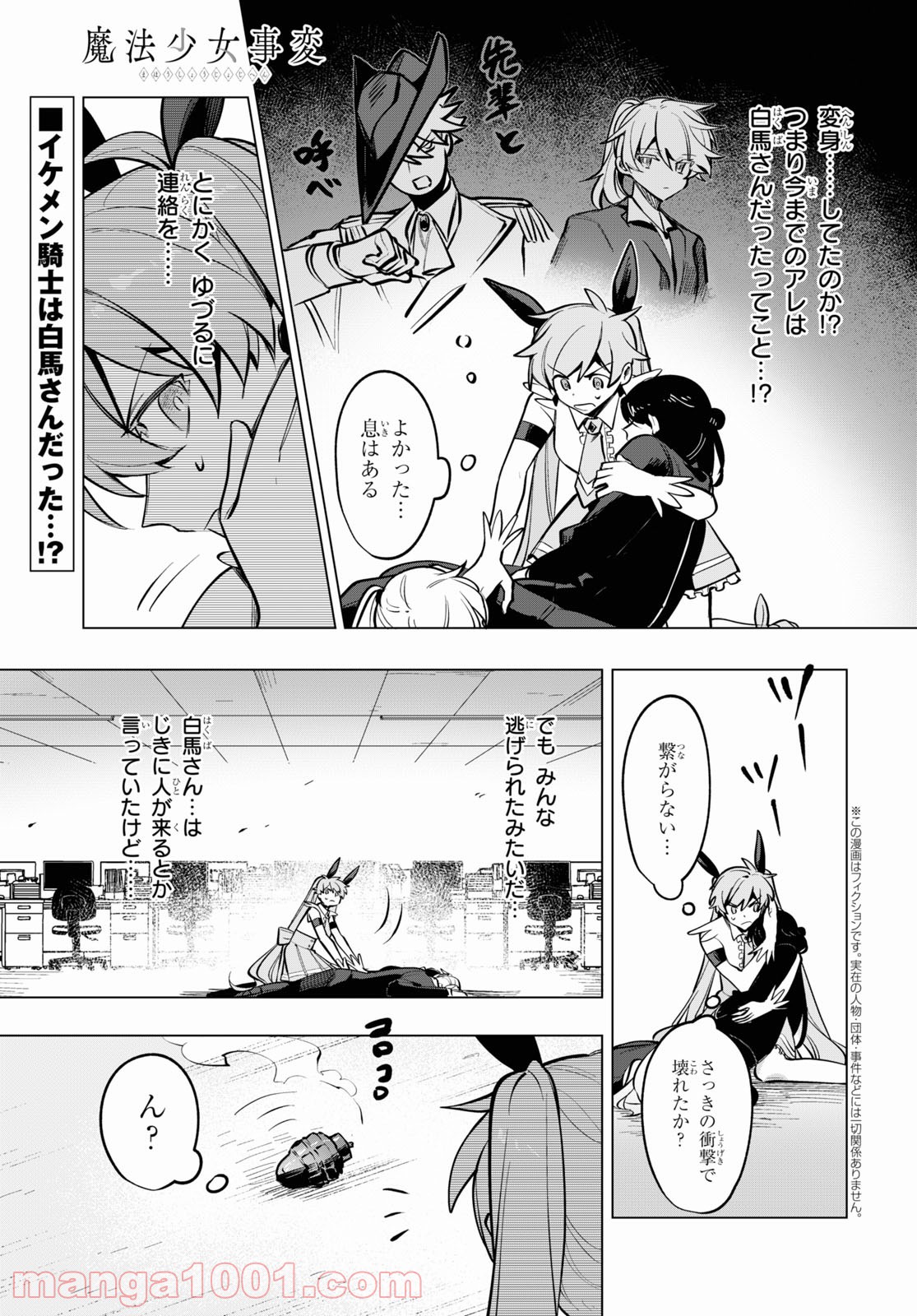 魔法少女事変 - 第7話 - Page 1