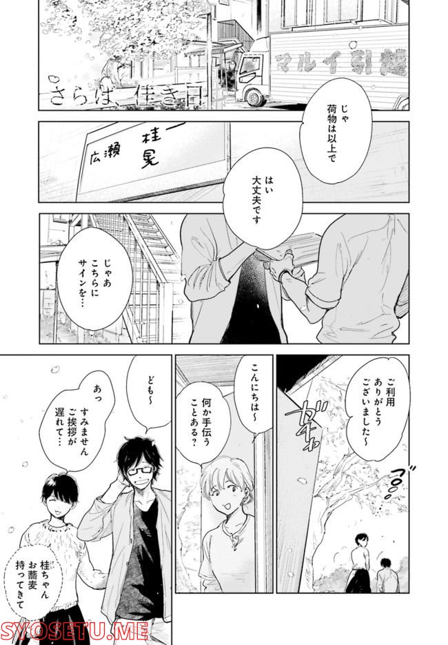 さらば、佳き日 - 第1話 - Page 1