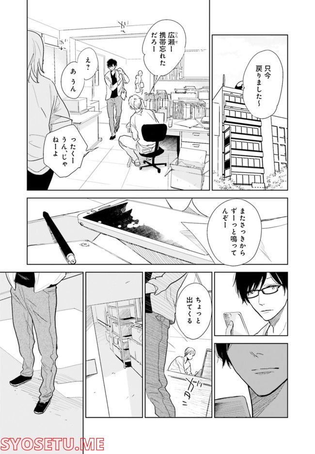 さらば、佳き日 - 第1話 - Page 25