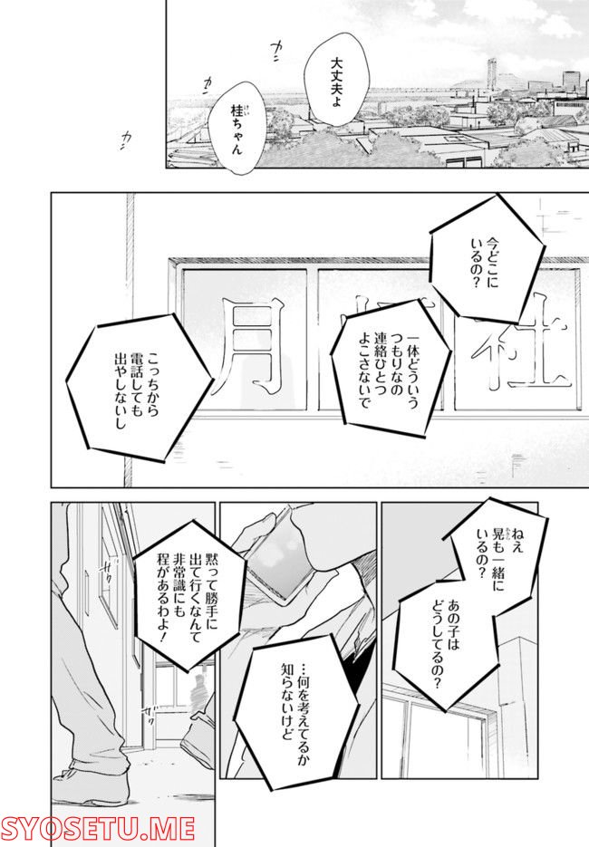 さらば、佳き日 - 第1話 - Page 30