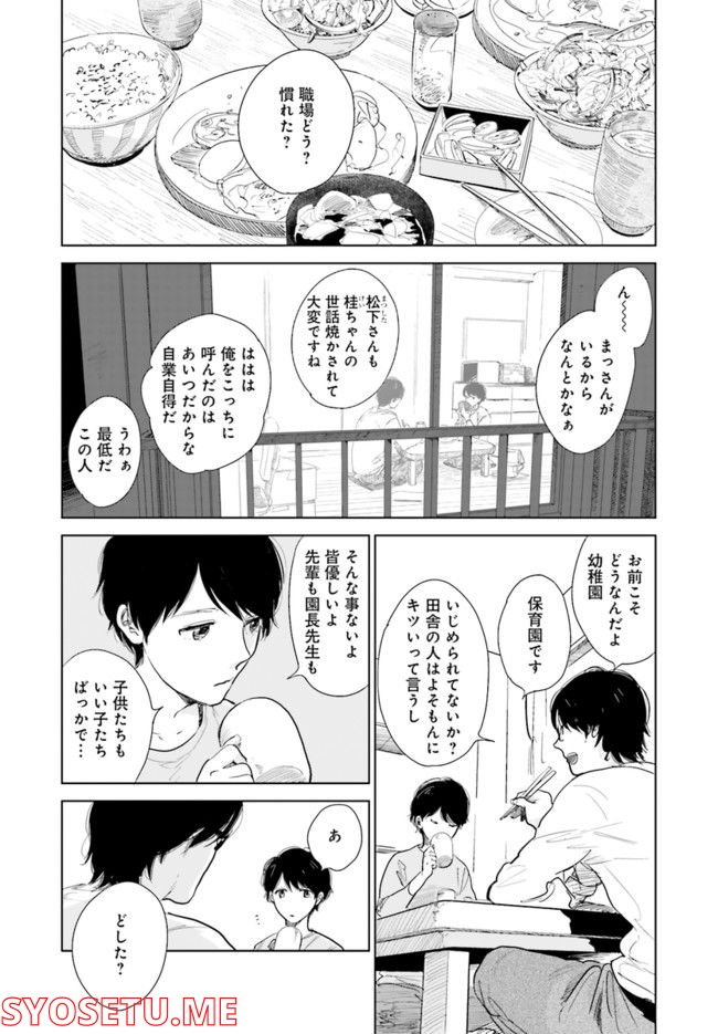 さらば、佳き日 - 第1話 - Page 9