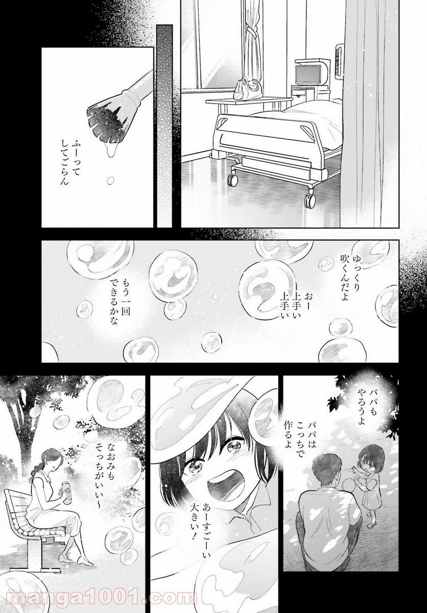 さらば、佳き日 - 第26話 - Page 11