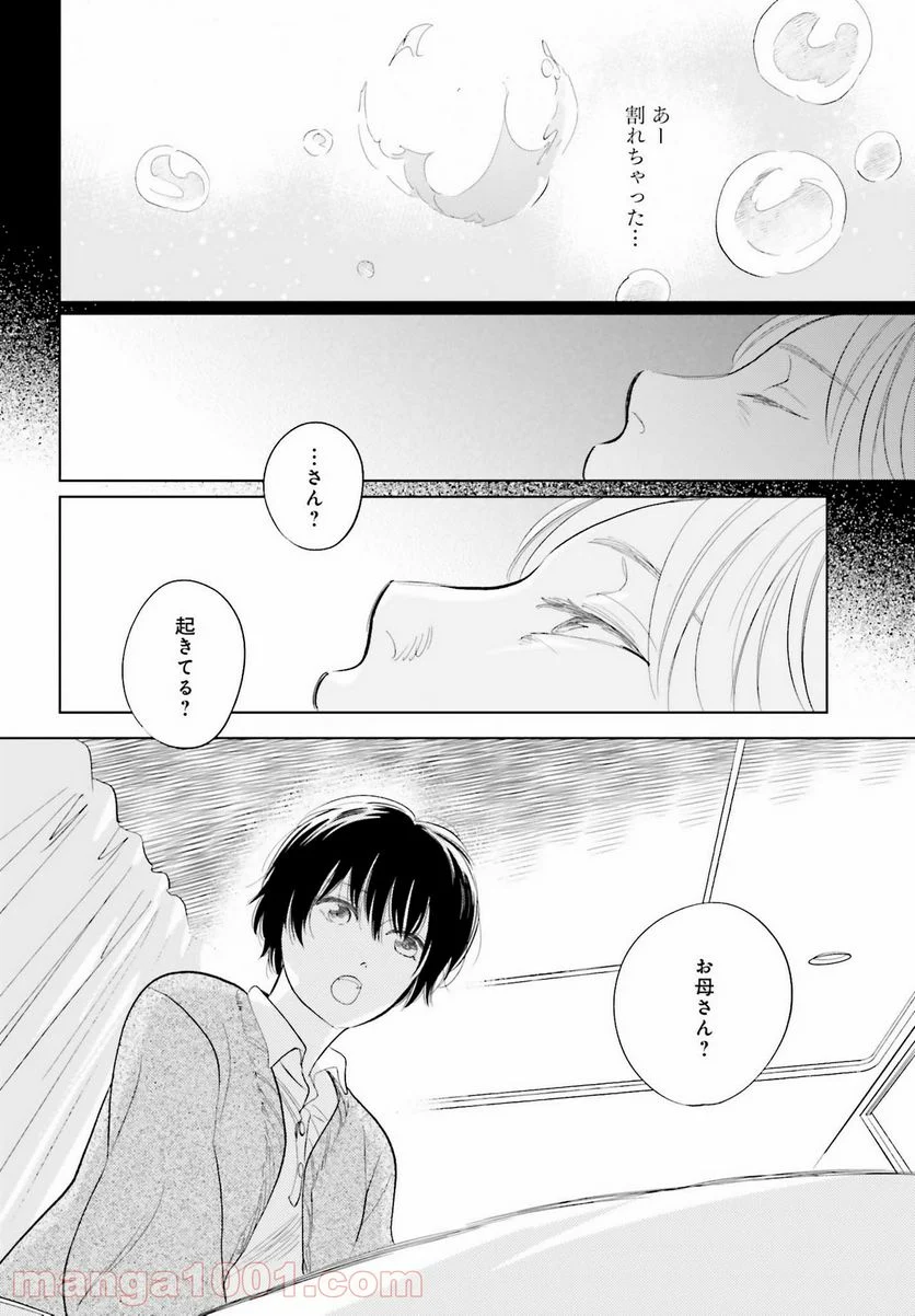 さらば、佳き日 - 第26話 - Page 12