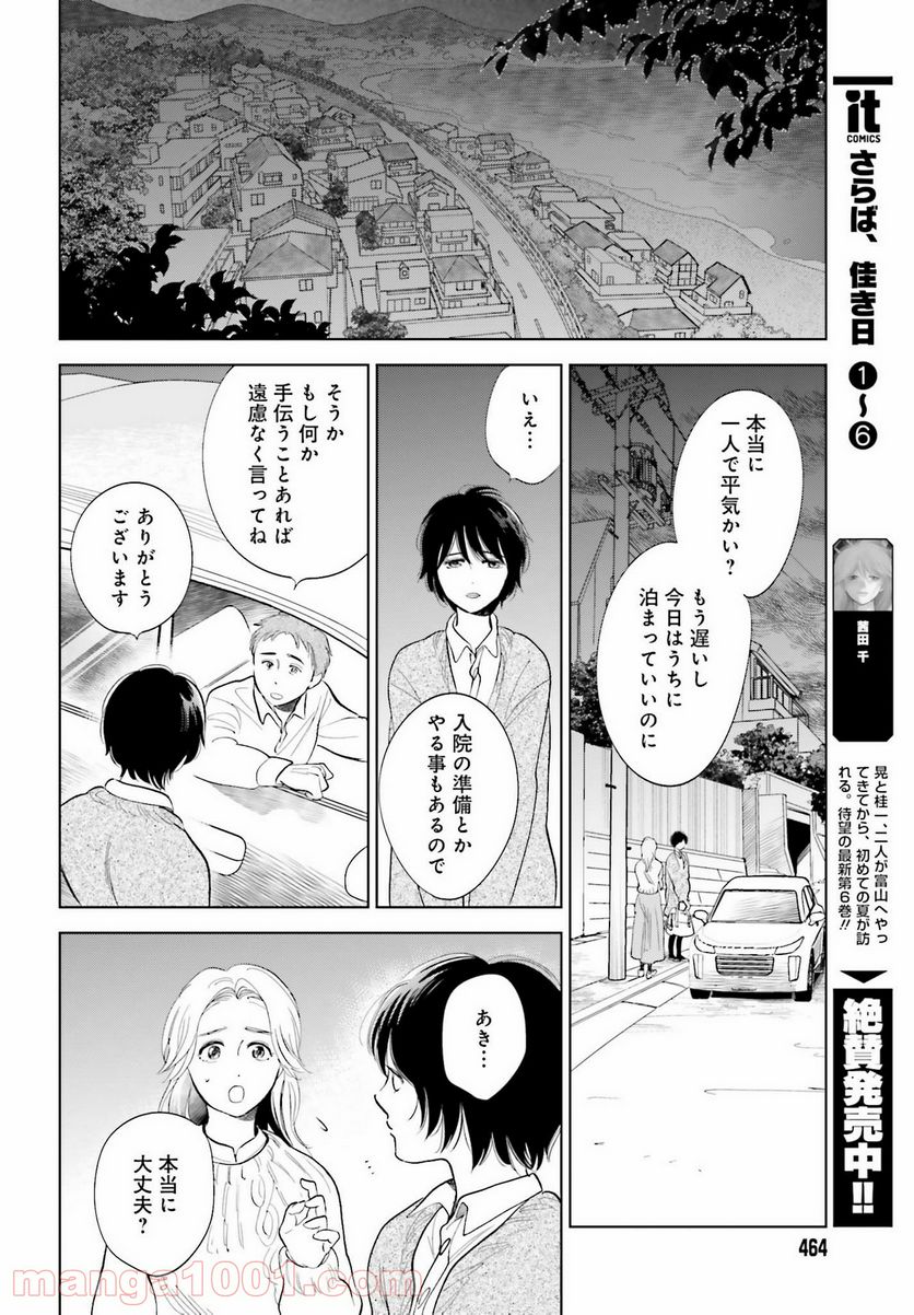 さらば、佳き日 - 第26話 - Page 16