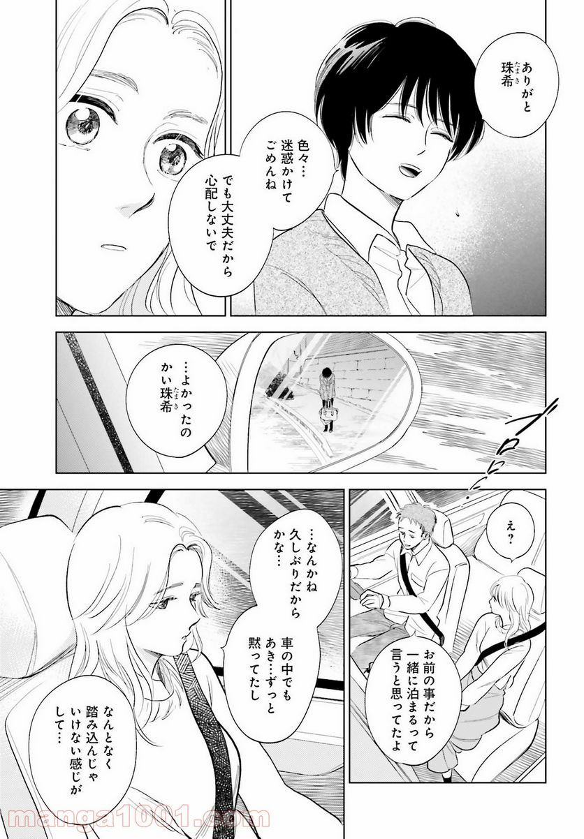 さらば、佳き日 - 第26話 - Page 17