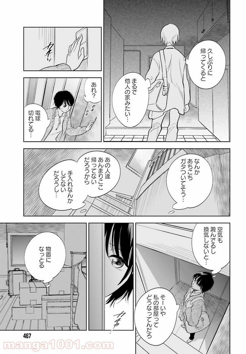 さらば、佳き日 - 第26話 - Page 19