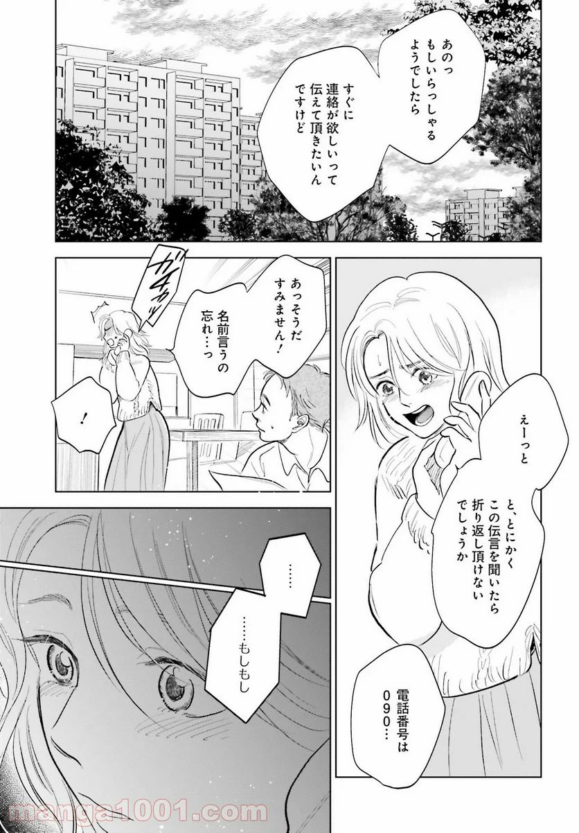 さらば、佳き日 - 第26話 - Page 3