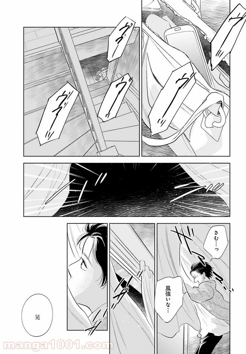 さらば、佳き日 - 第26話 - Page 21