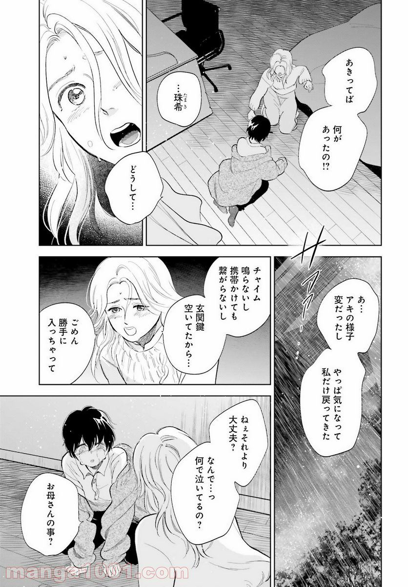 さらば、佳き日 - 第26話 - Page 29