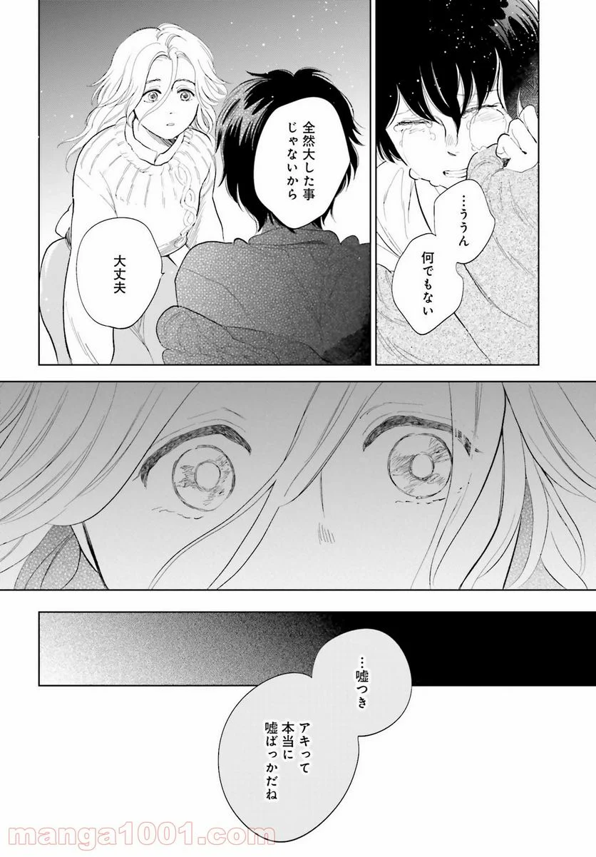 さらば、佳き日 - 第26話 - Page 30