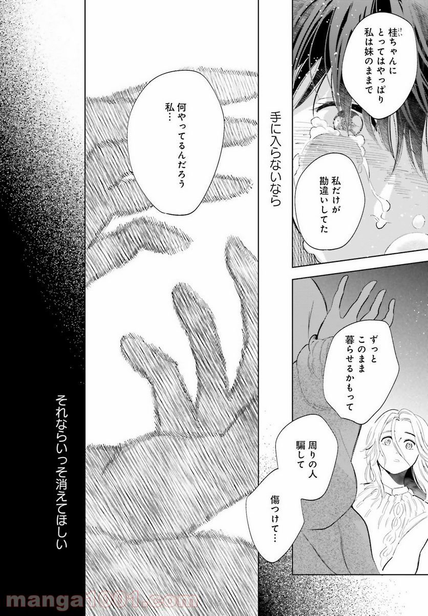 さらば、佳き日 - 第26話 - Page 34