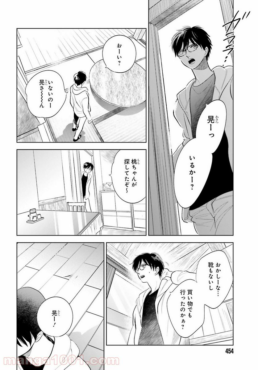 さらば、佳き日 - 第26話 - Page 6