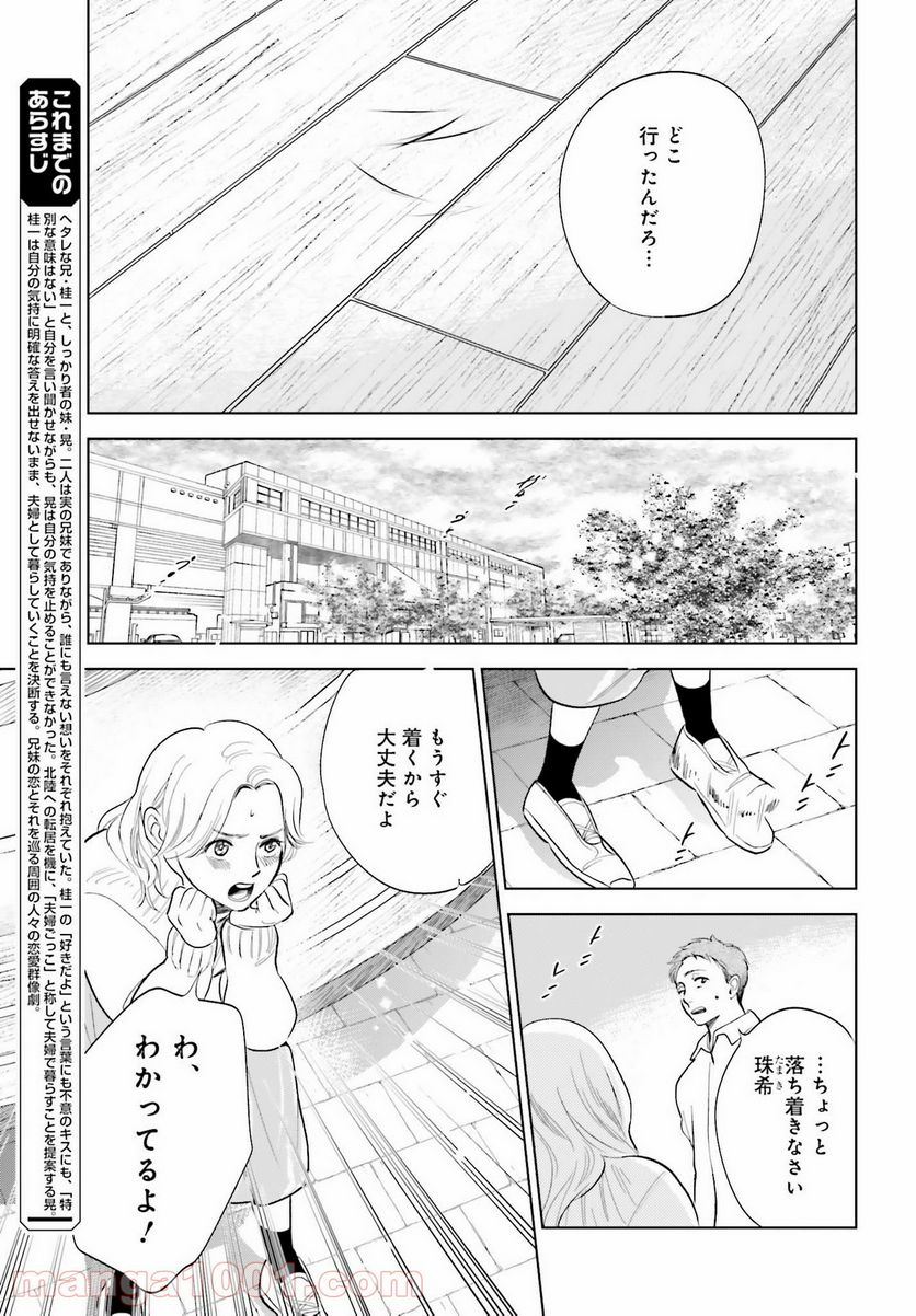 さらば、佳き日 - 第26話 - Page 7