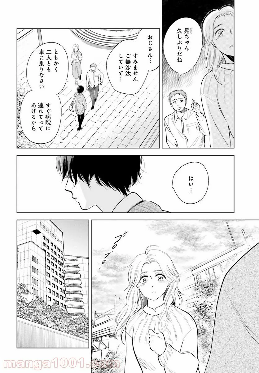 さらば、佳き日 - 第26話 - Page 10