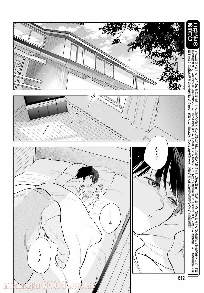 さらば、佳き日 - 第27話 - Page 2