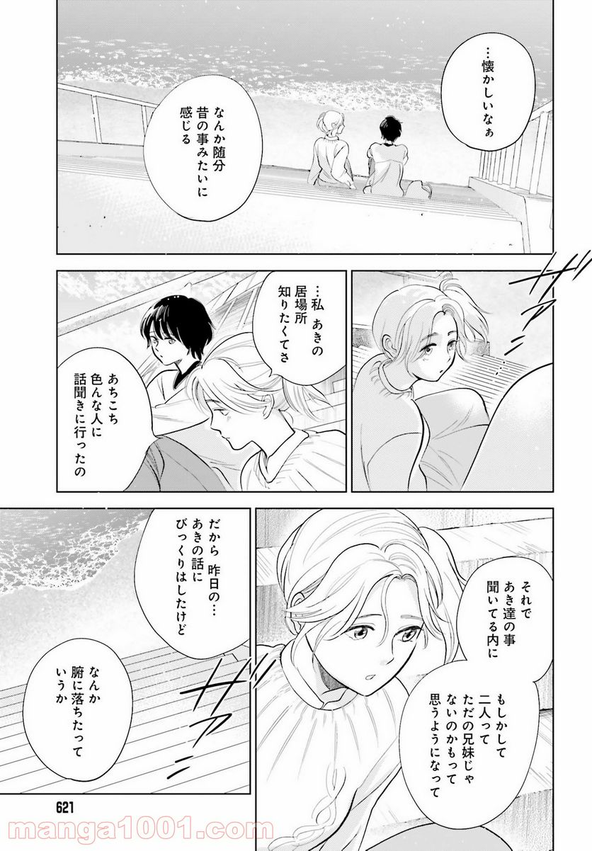 さらば、佳き日 - 第27話 - Page 11