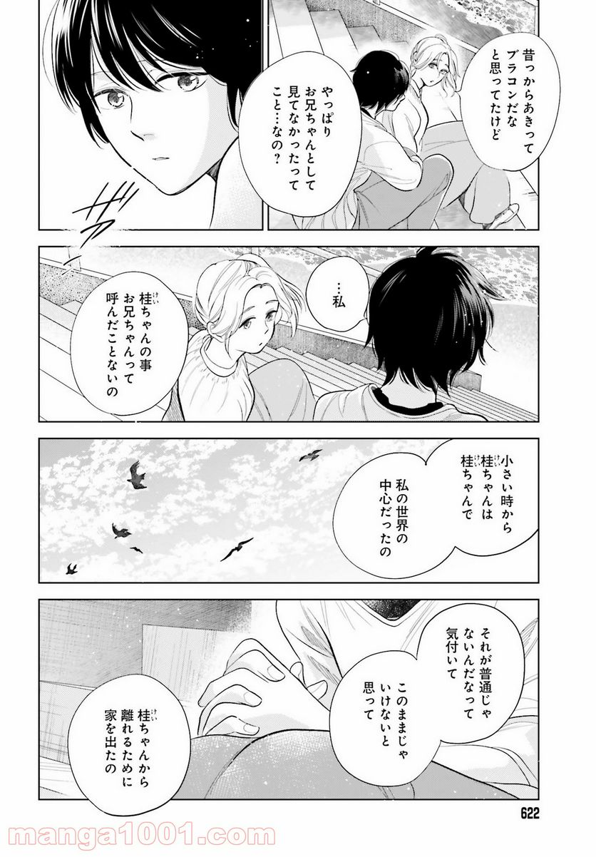 さらば、佳き日 - 第27話 - Page 12