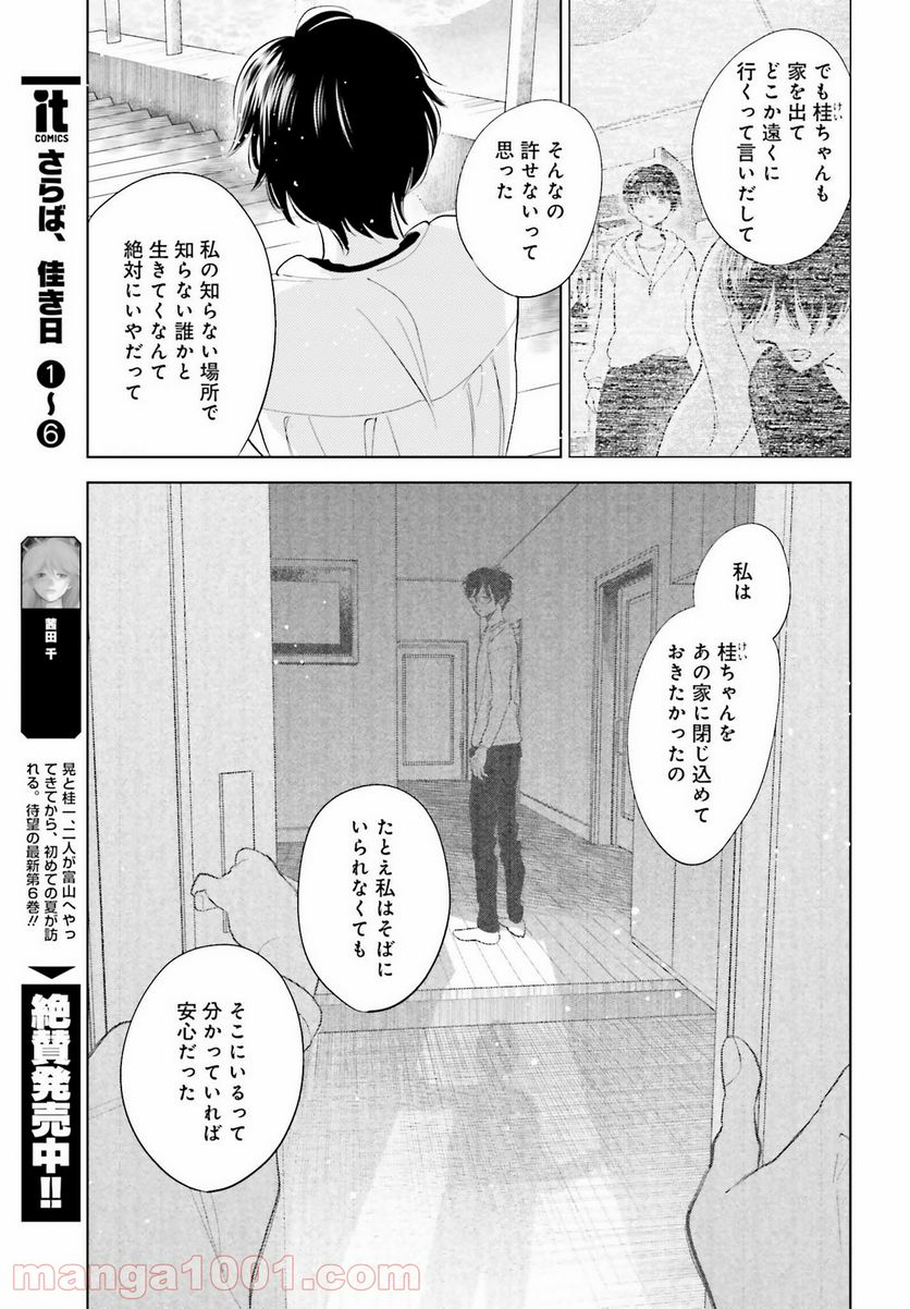 さらば、佳き日 - 第27話 - Page 13