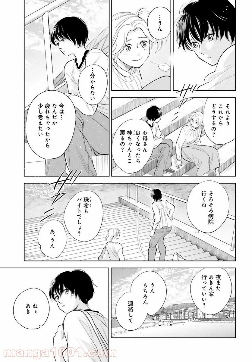 さらば、佳き日 - 第27話 - Page 15