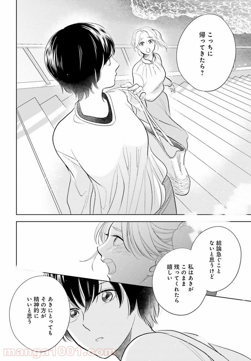 さらば、佳き日 - 第27話 - Page 16