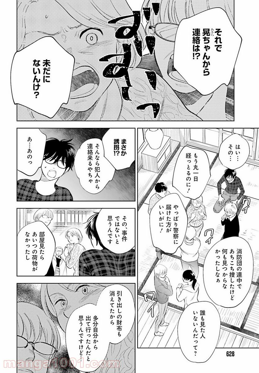 さらば、佳き日 - 第27話 - Page 18