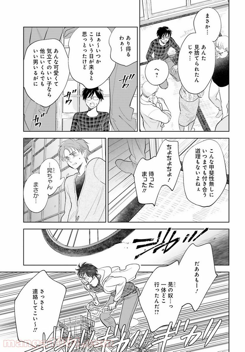 さらば、佳き日 - 第27話 - Page 19