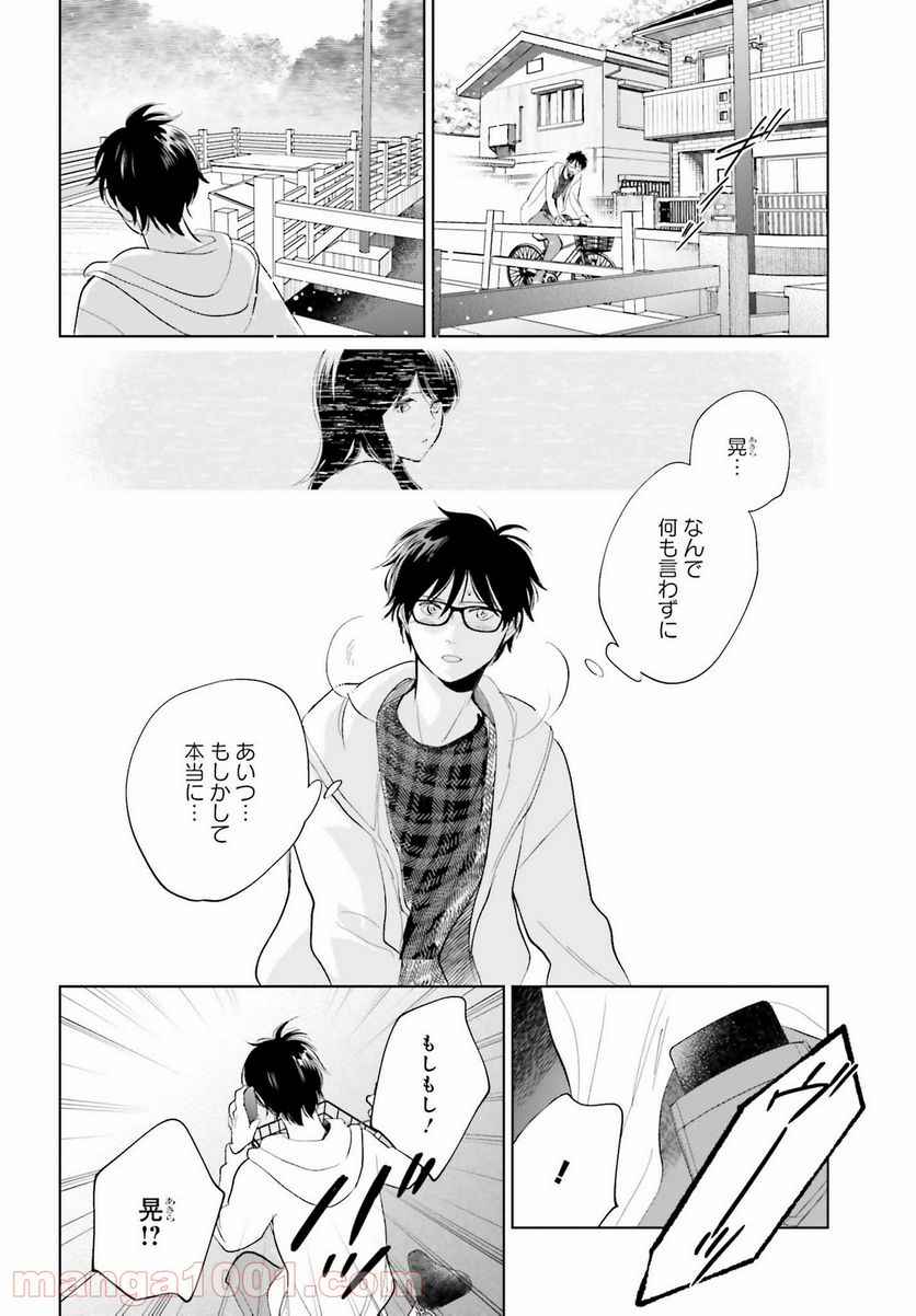 さらば、佳き日 - 第27話 - Page 20