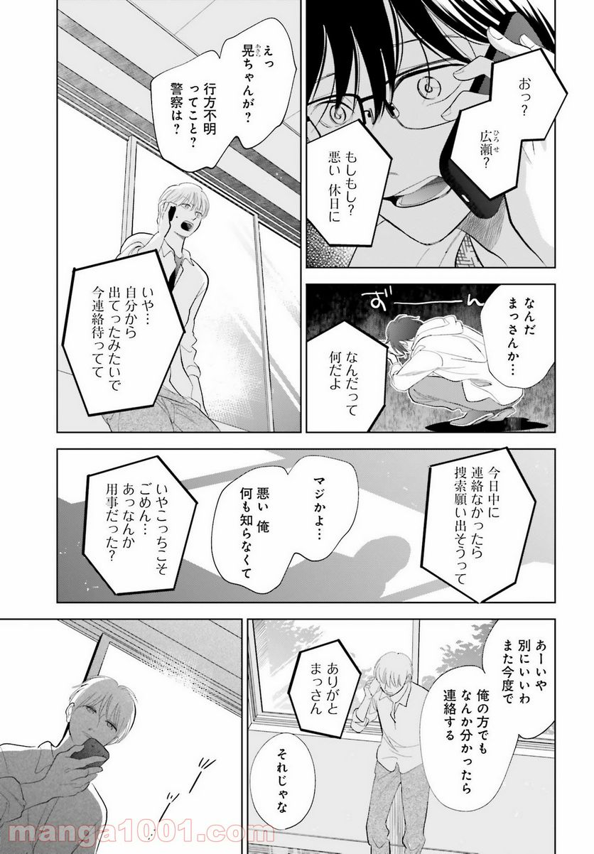 さらば、佳き日 - 第27話 - Page 21