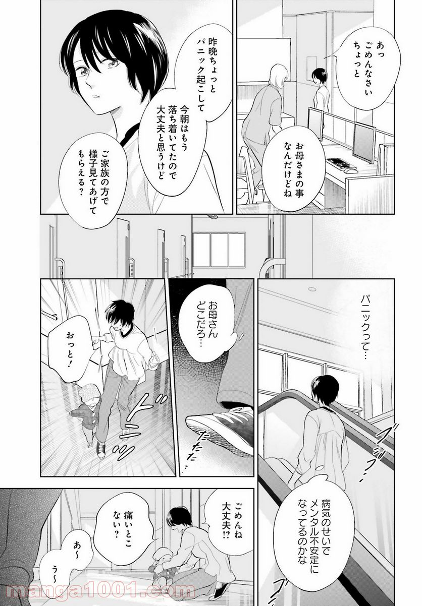 さらば、佳き日 - 第27話 - Page 23