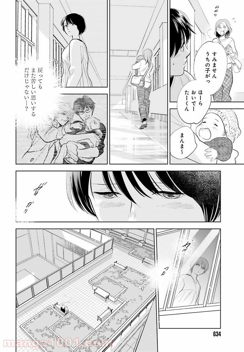 さらば、佳き日 - 第27話 - Page 24