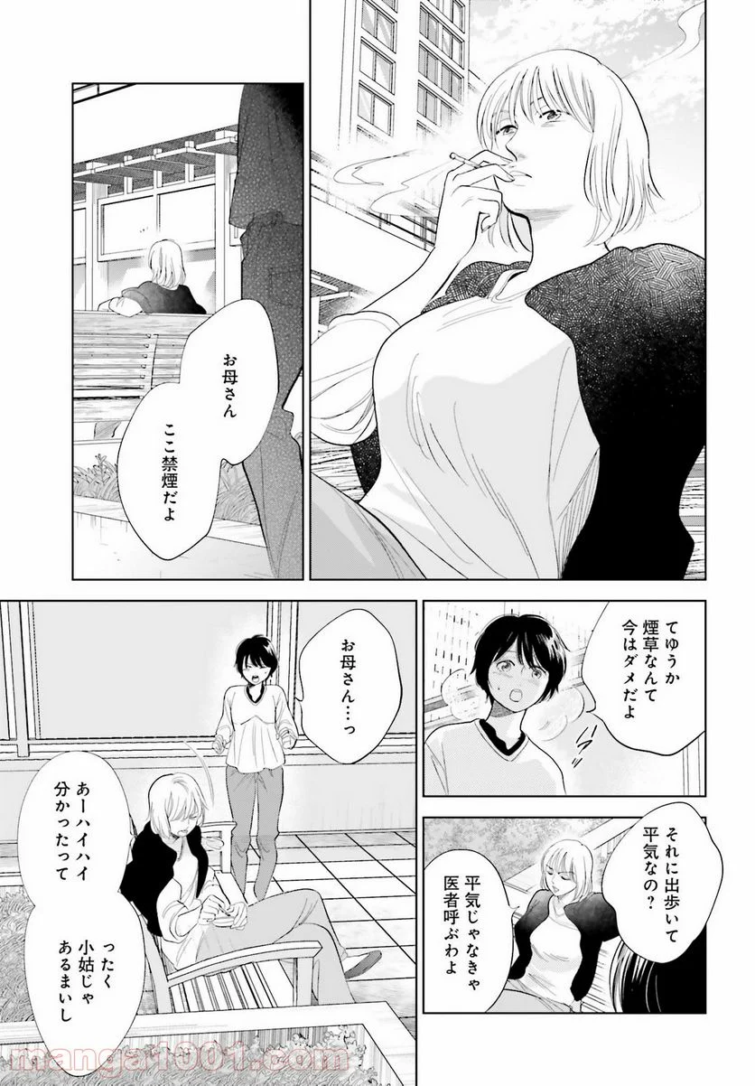 さらば、佳き日 - 第27話 - Page 25