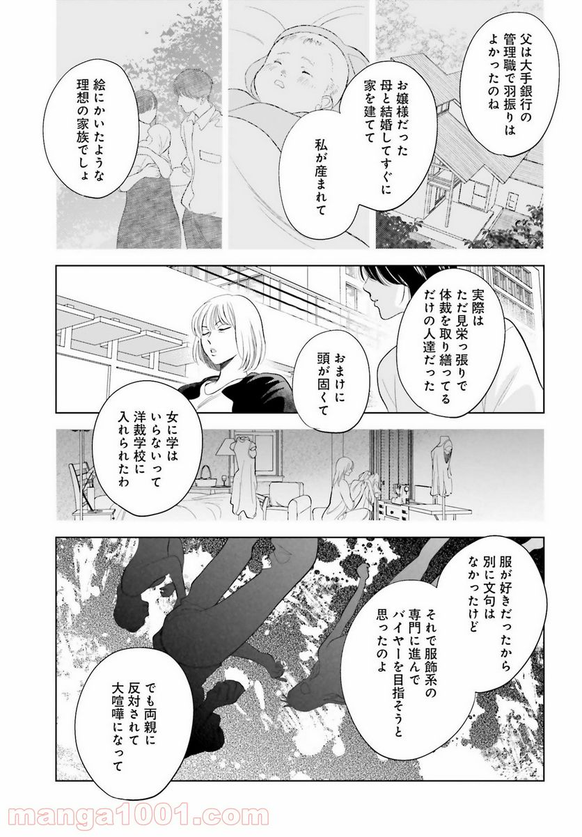 さらば、佳き日 - 第27話 - Page 29