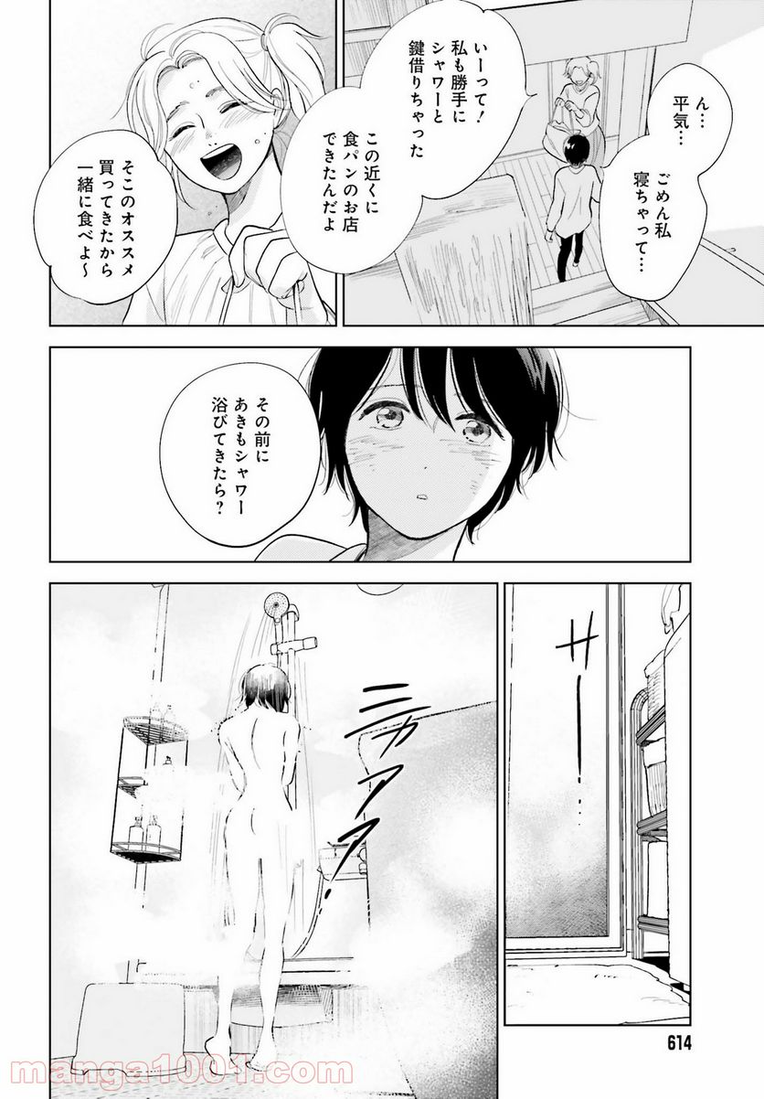 さらば、佳き日 - 第27話 - Page 4