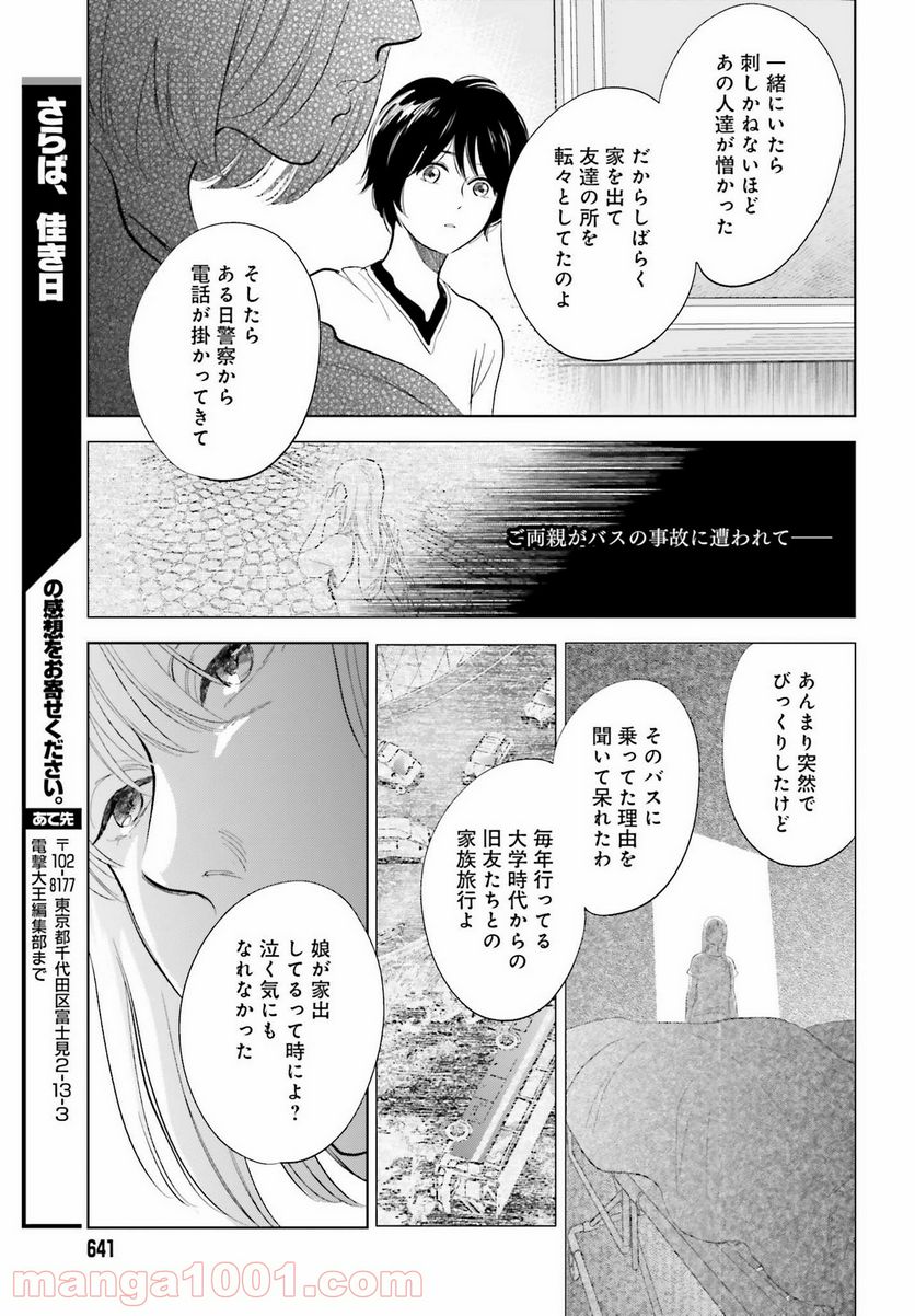 さらば、佳き日 - 第27話 - Page 31